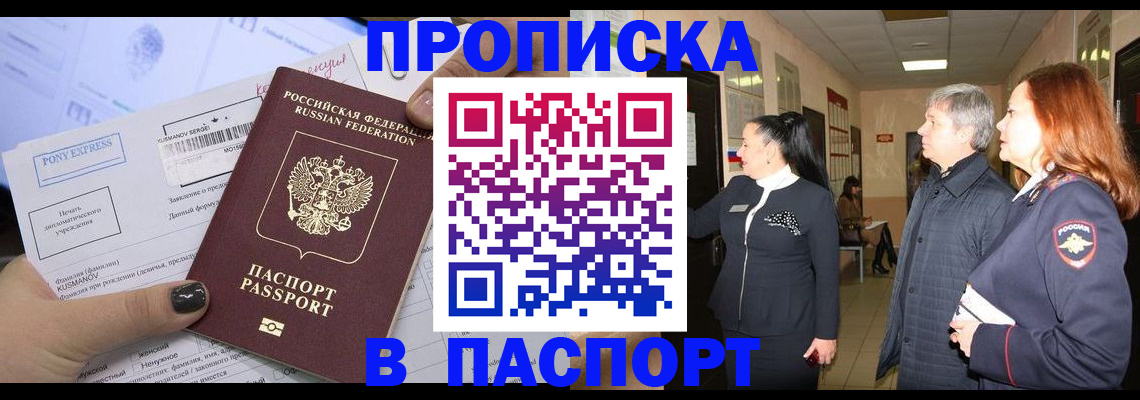 купить прописку в Сясьстрое