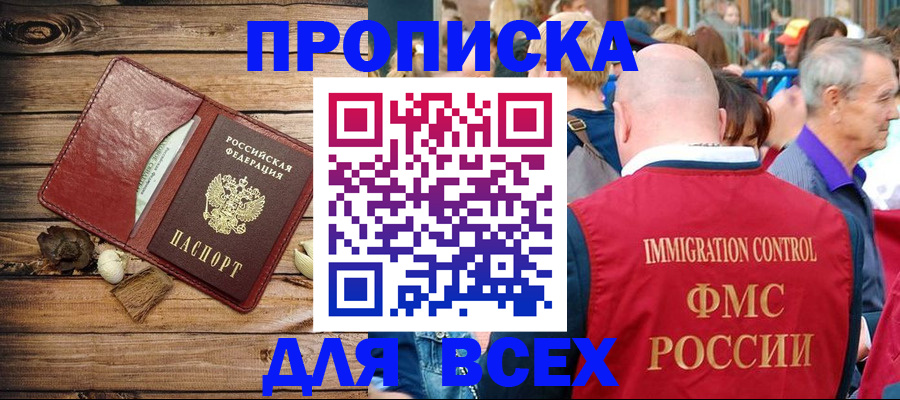 прописка штамп в Сясьстрое